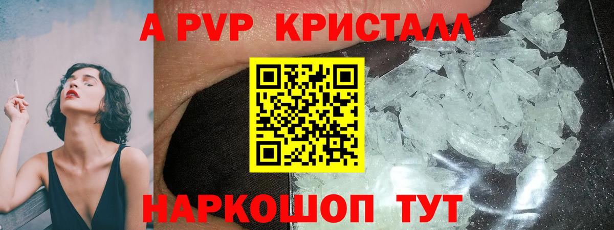 A-PVP крисы CK Кисловодск