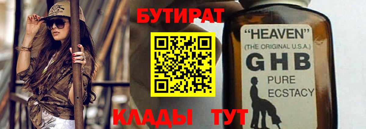 БУТИРАТ 99%  Бутират  Кисловодск  Вход с VPN 