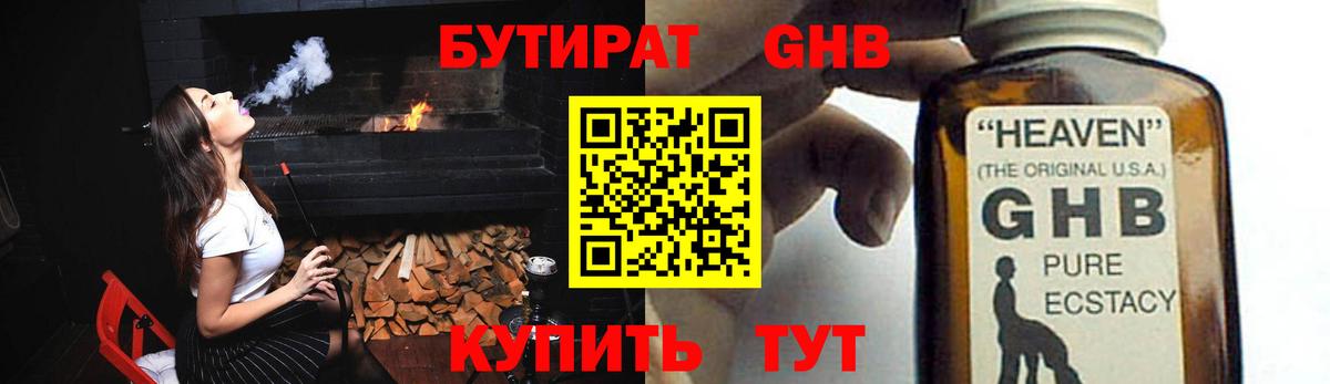 Бутират буратино Кисловодск