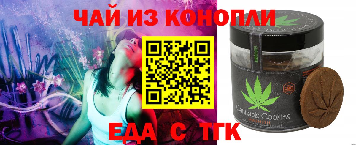 Еда ТГК марихуана  Вход с VPN  Кисловодск 