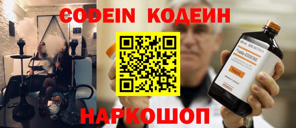 Кодеин напиток Lean (лин)  Codein Purple Drank  Кисловодск  Вход с VPN 