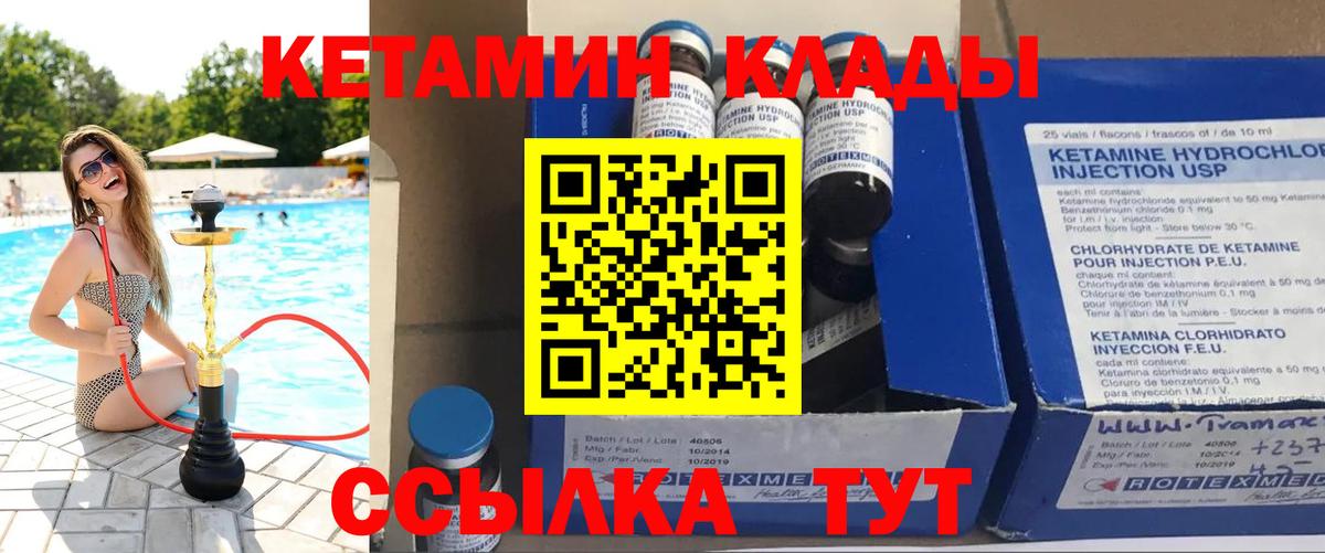 КЕТАМИН ketamine  Вход с VPN  Кисловодск 