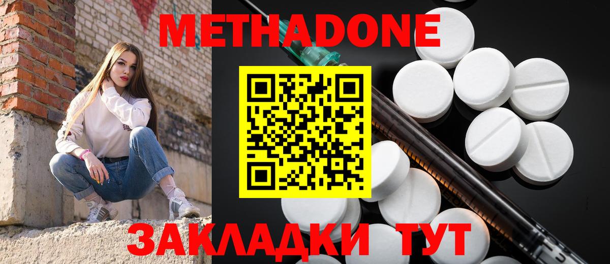 Метадон methadone  Вход с VPN  Кисловодск  Метадон methadone 
